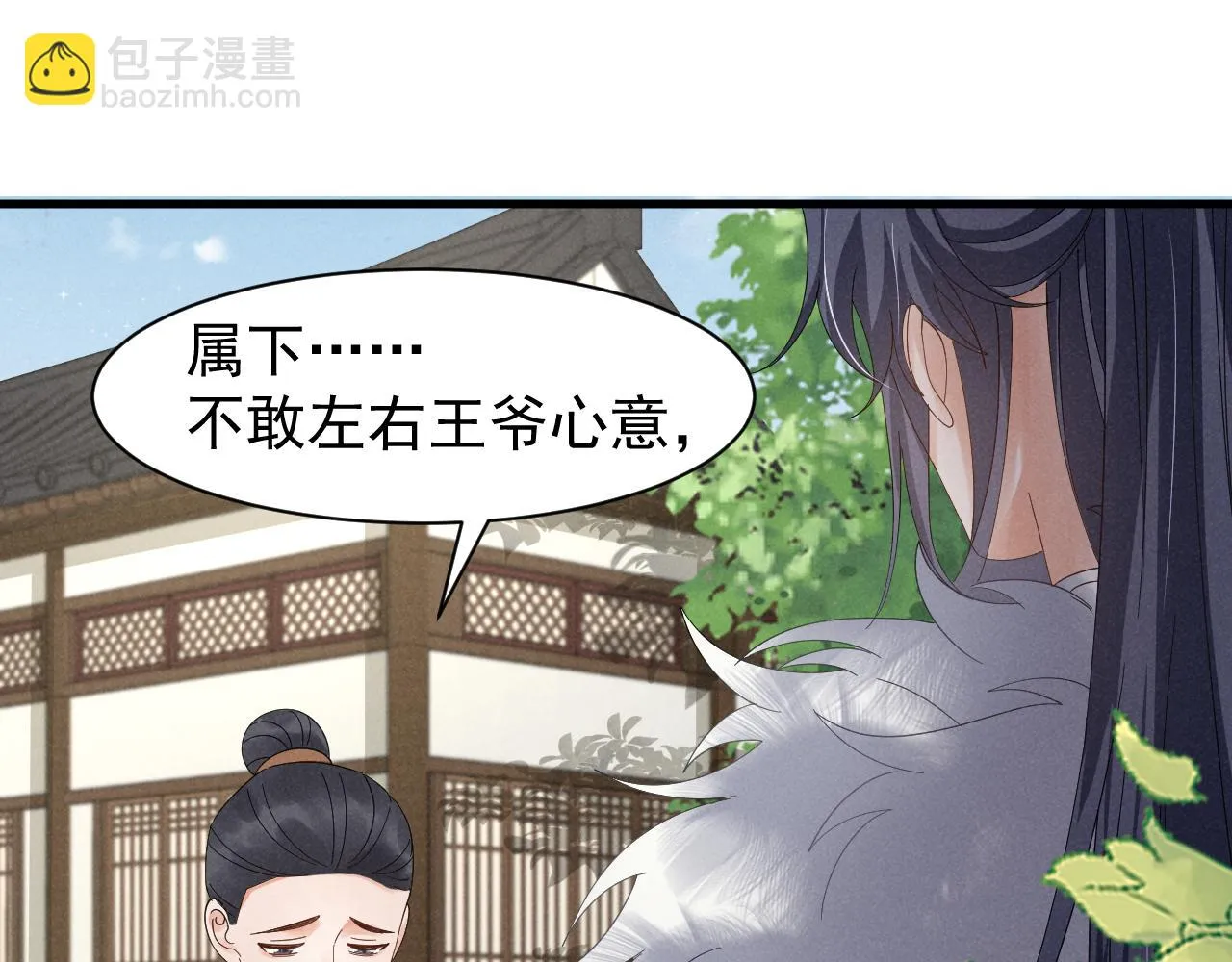 第21话 王爷不愧是王爷！ 第4页