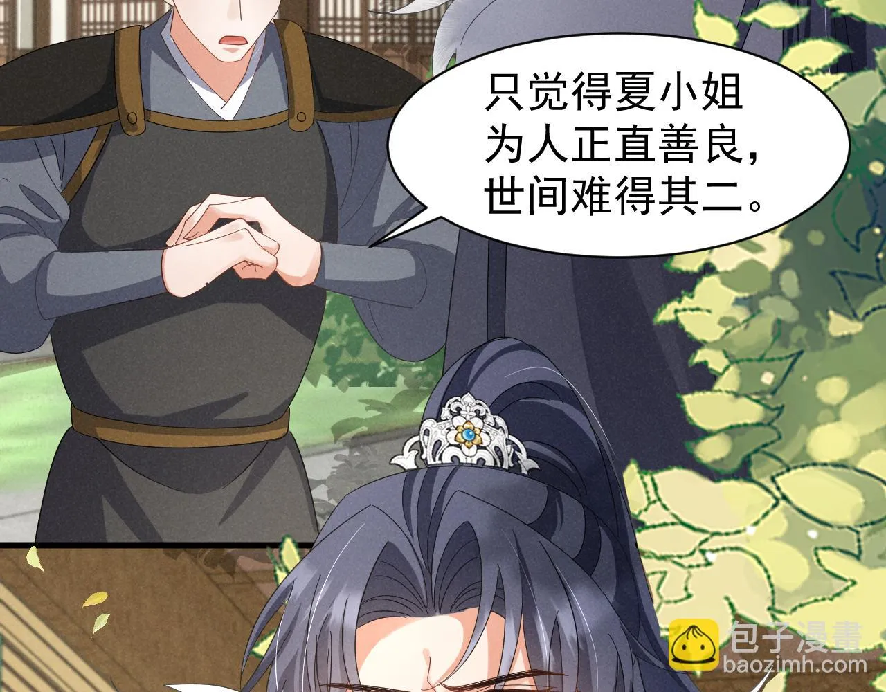第21话 王爷不愧是王爷！ 第5页