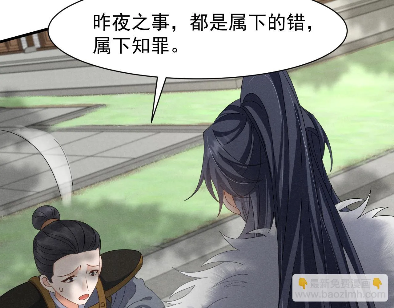 第21话 王爷不愧是王爷！ 第8页