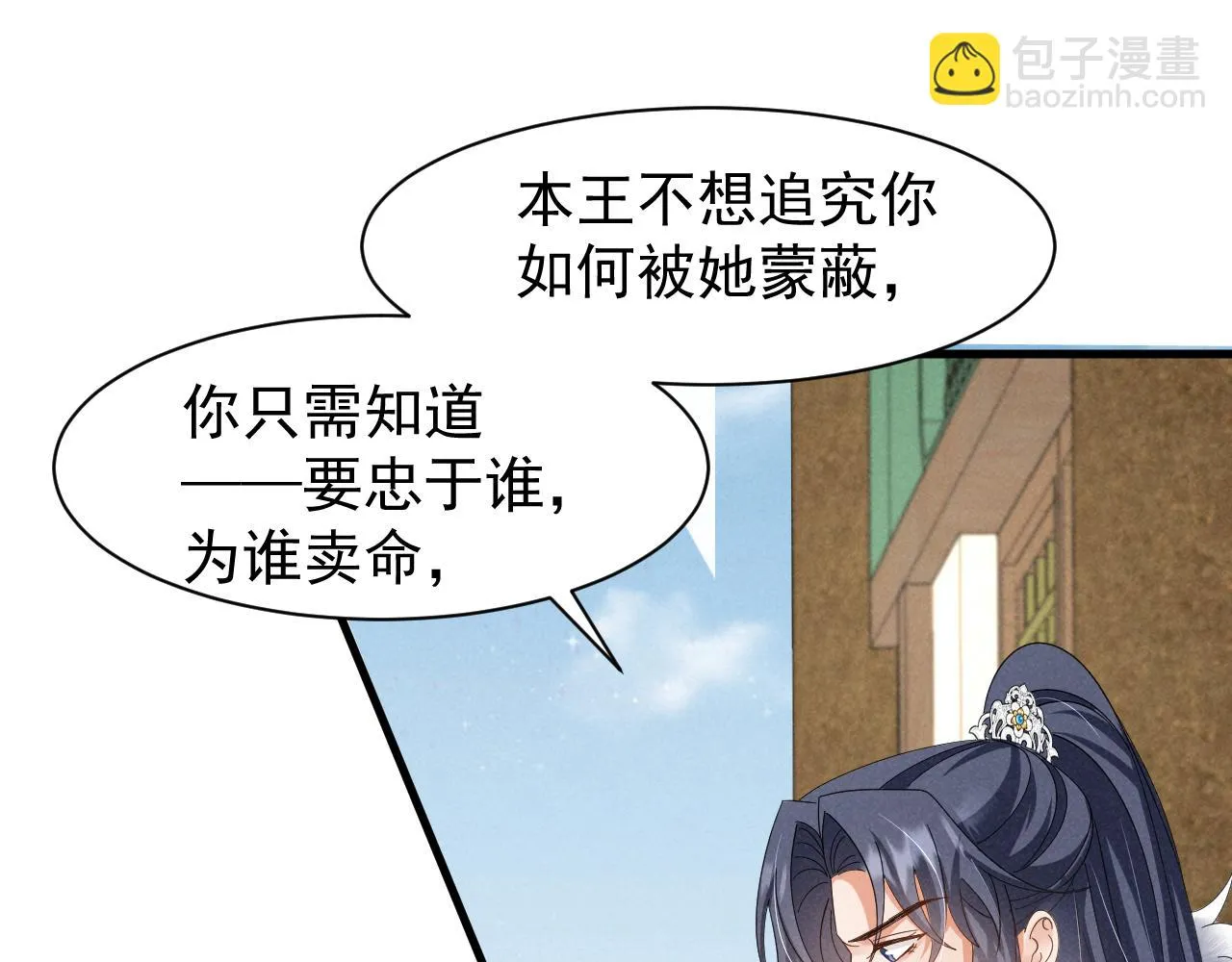 第21话 王爷不愧是王爷！ 第10页