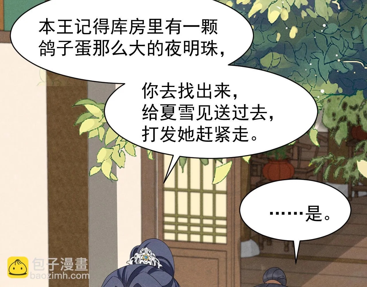 第21话 王爷不愧是王爷！ 第13页