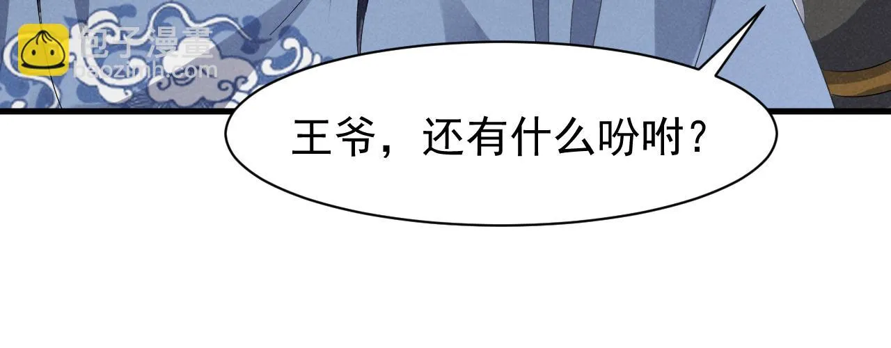 第21话 王爷不愧是王爷！ 第16页