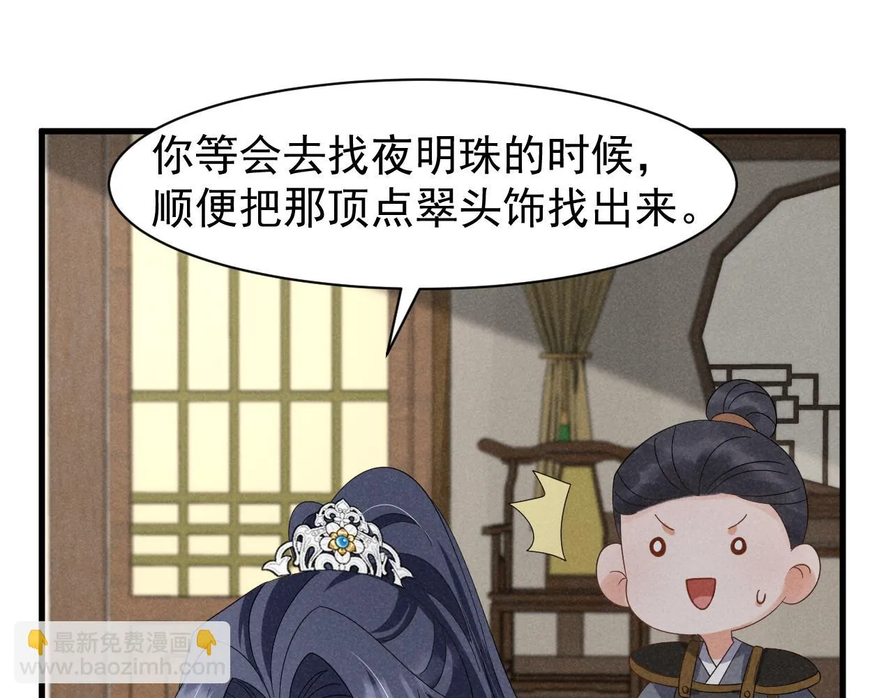 第21话 王爷不愧是王爷！ 第17页