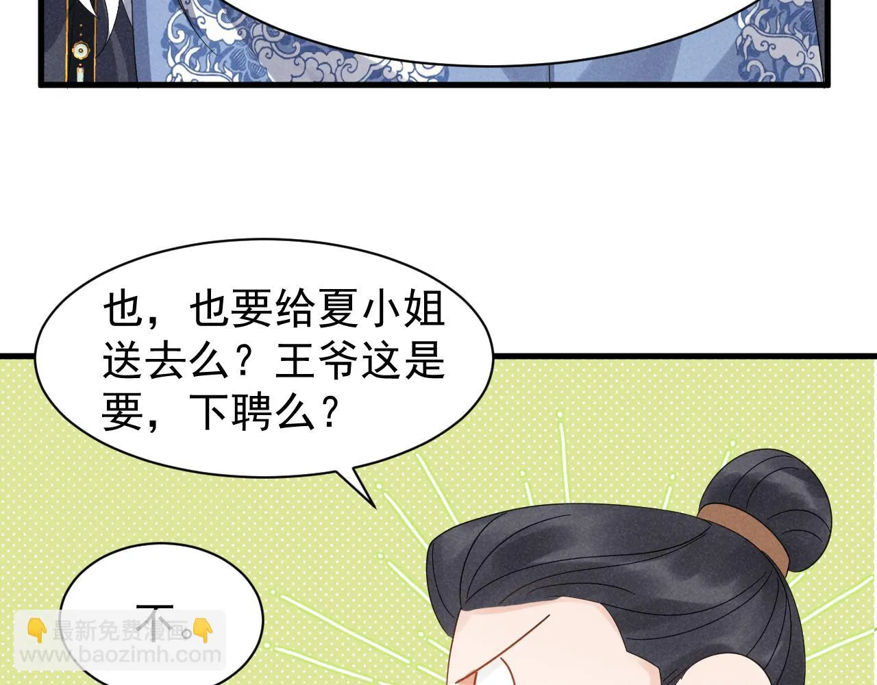 第21话 王爷不愧是王爷！ 第19页