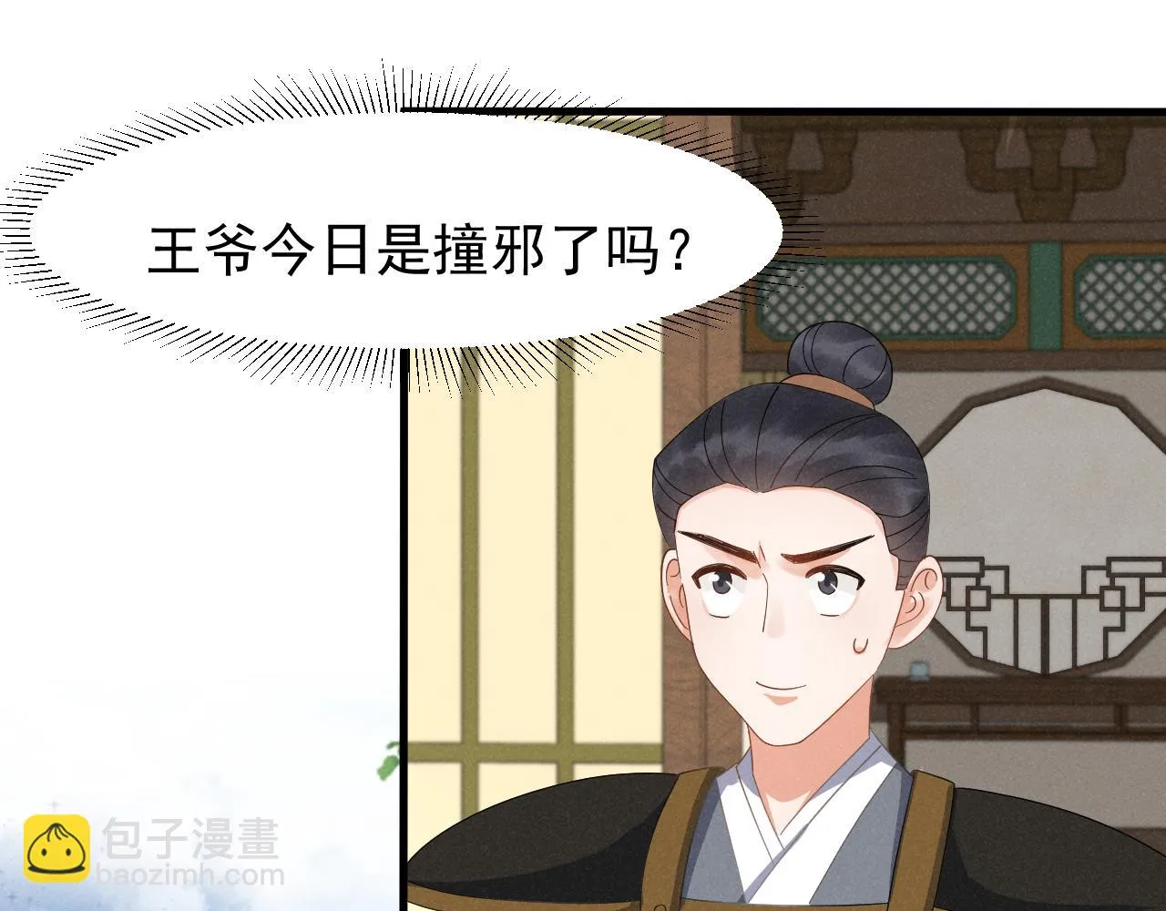 第21话 王爷不愧是王爷！ 第25页