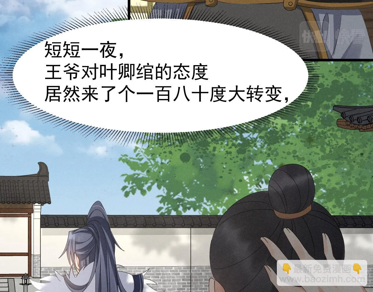 第21话 王爷不愧是王爷！ 第26页