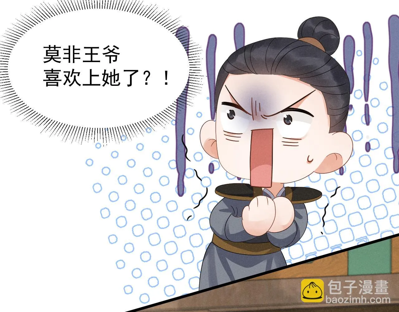 第21话 王爷不愧是王爷！ 第28页