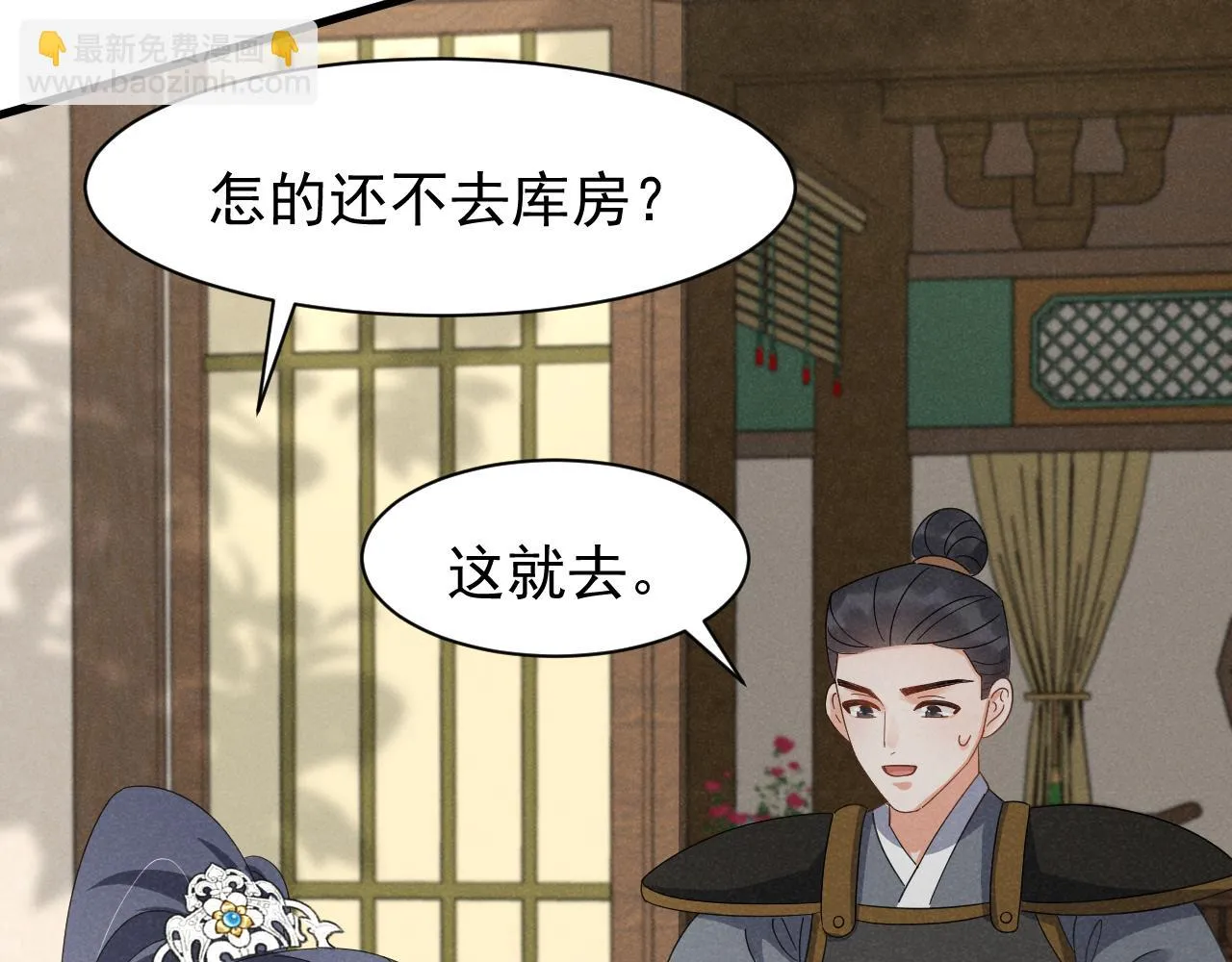 第21话 王爷不愧是王爷！ 第29页