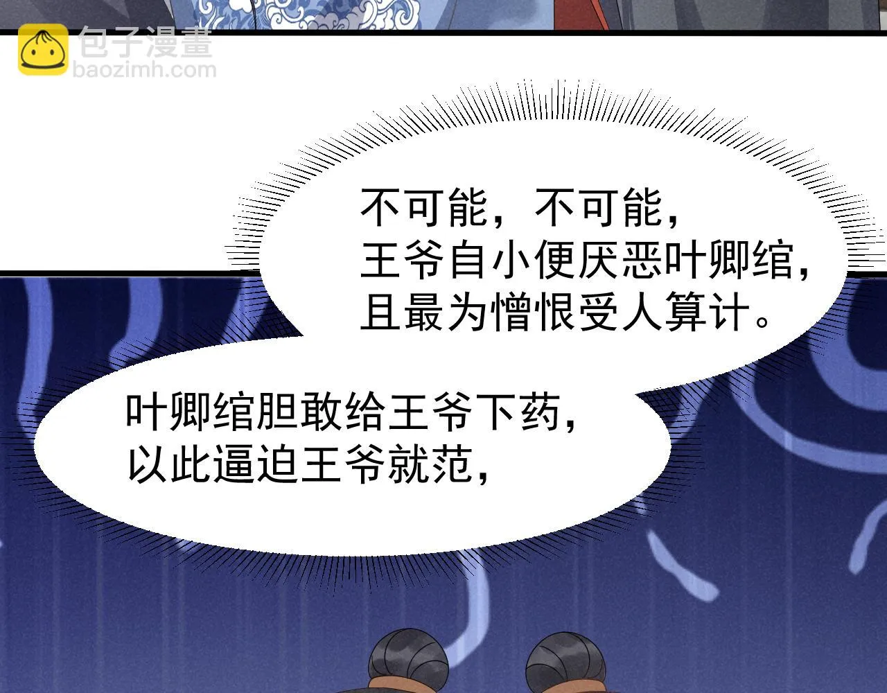 第21话 王爷不愧是王爷！ 第31页