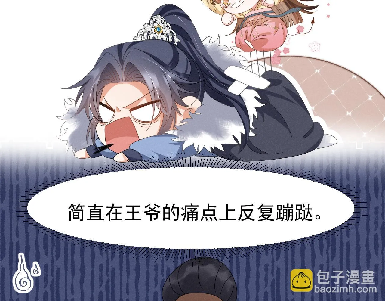 第21话 王爷不愧是王爷！ 第33页