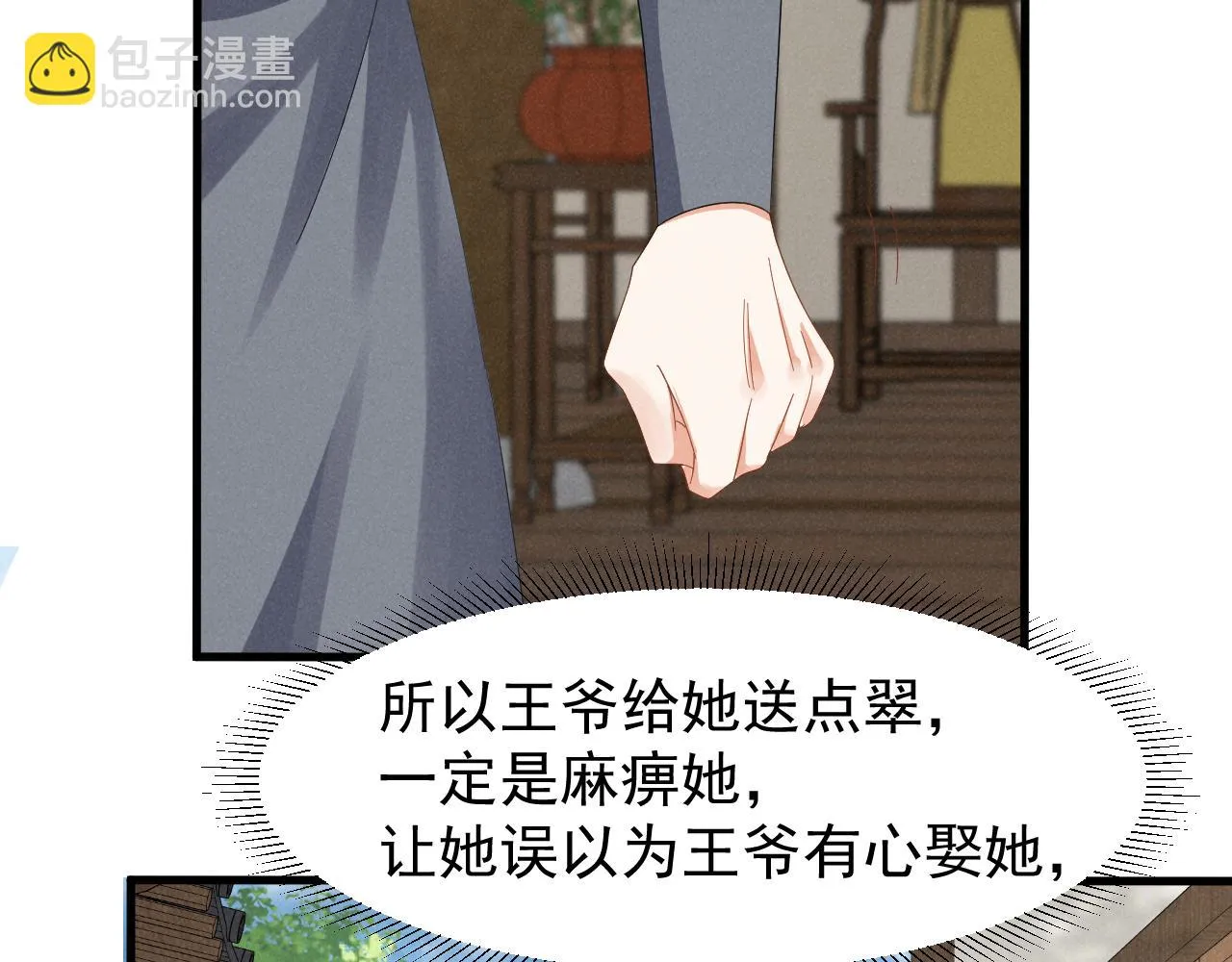 第21话 王爷不愧是王爷！ 第35页