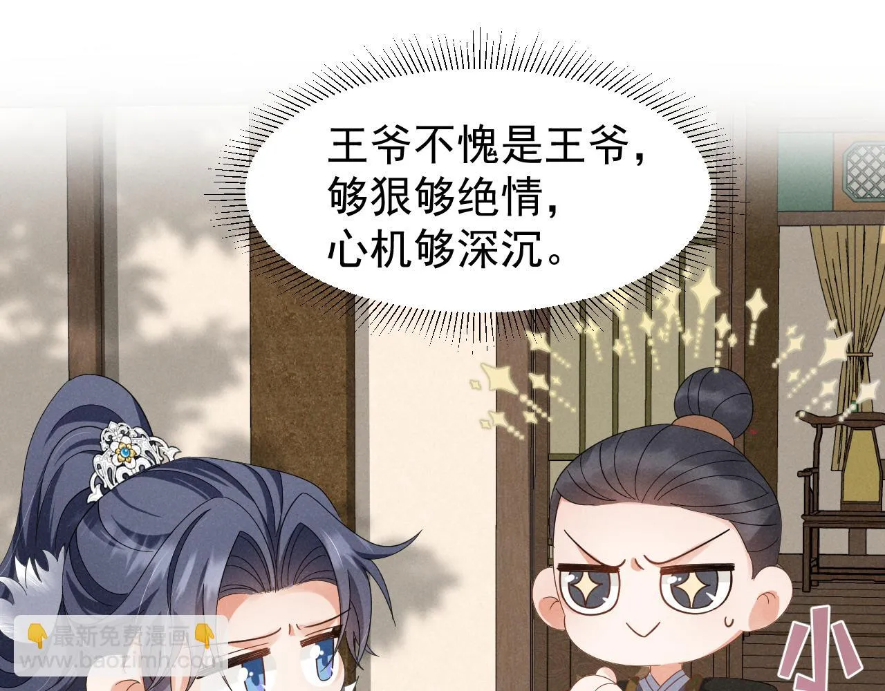 第21话 王爷不愧是王爷！ 第38页