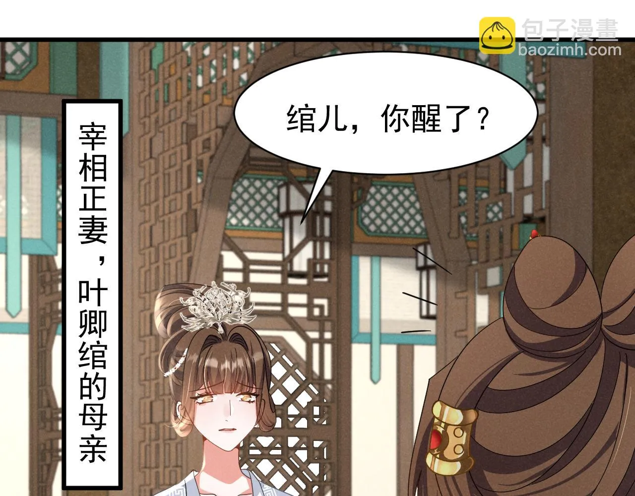 第21话 王爷不愧是王爷！ 第44页