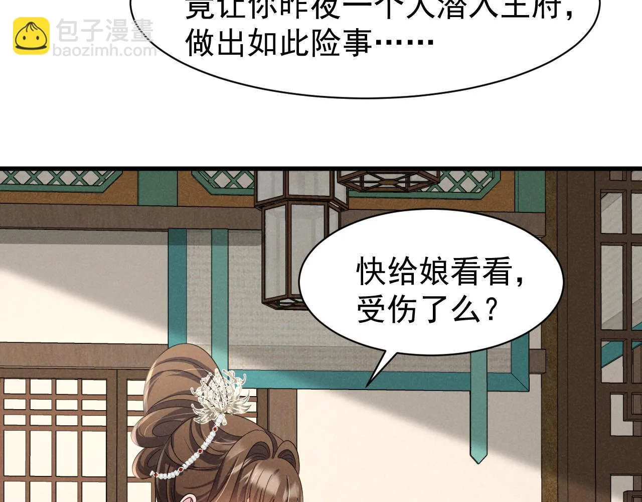 第21话 王爷不愧是王爷！ 第48页