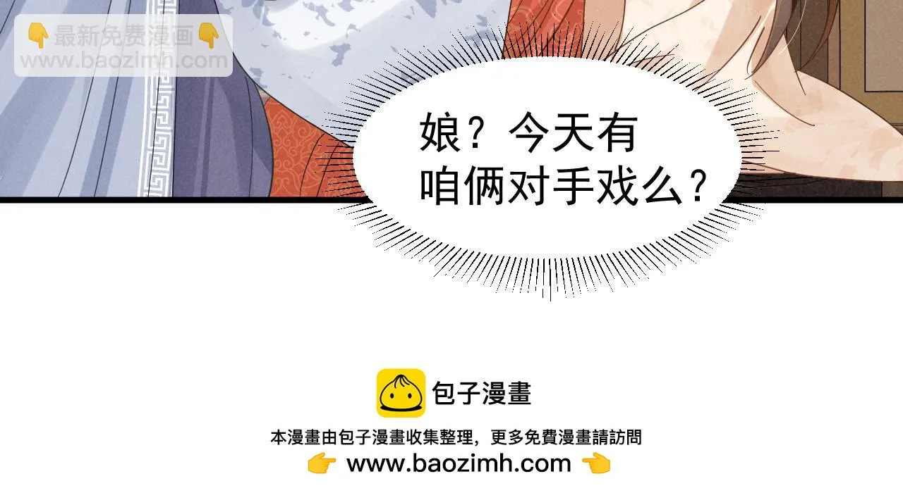 第21话 王爷不愧是王爷！ 第50页