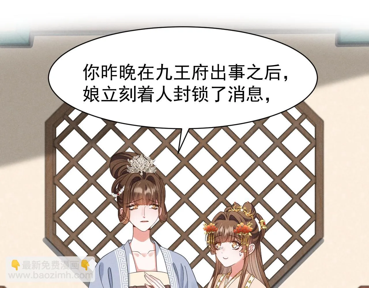 第21话 王爷不愧是王爷！ 第51页