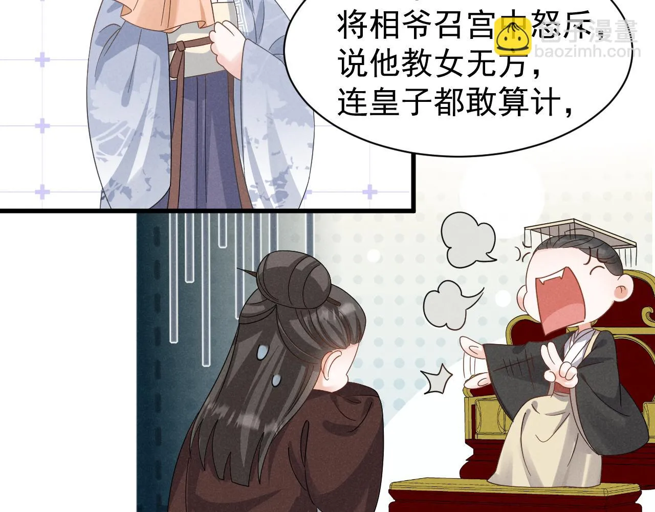 第21话 王爷不愧是王爷！ 第54页