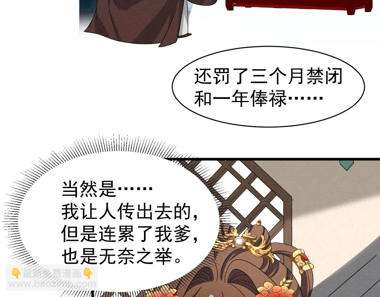第21话 王爷不愧是王爷！ 第55页
