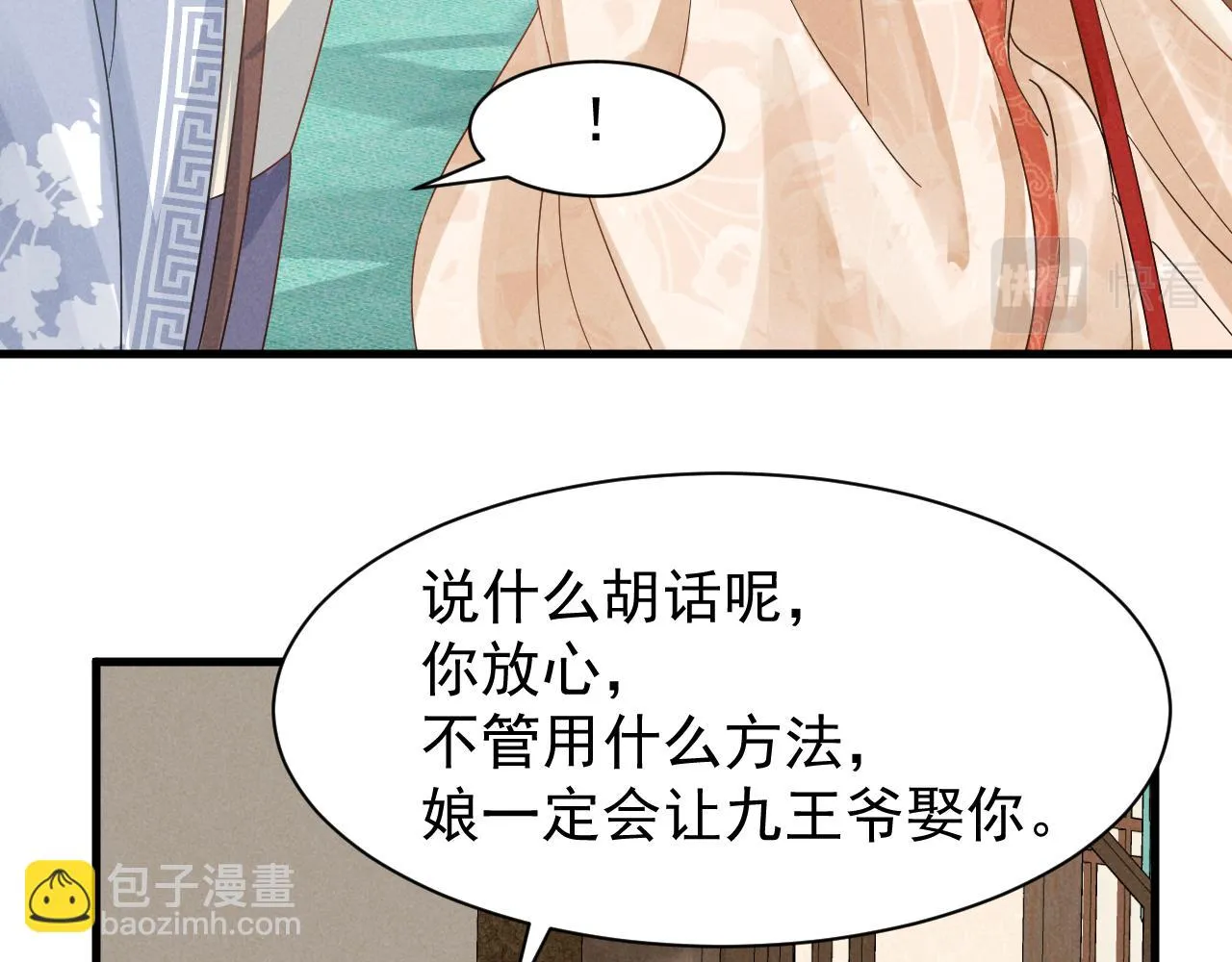 第21话 王爷不愧是王爷！ 第59页