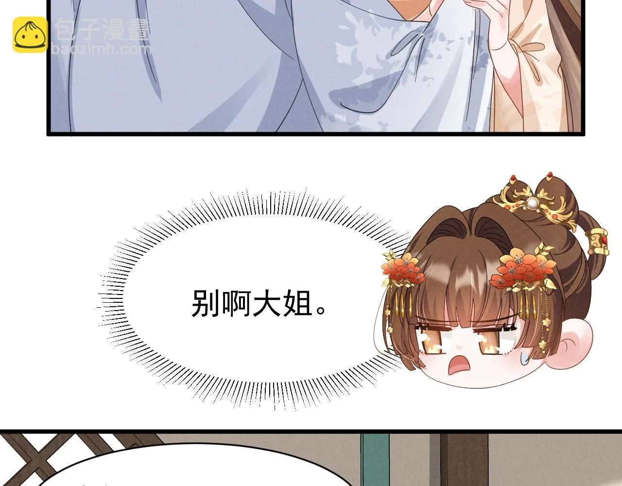 第21话 王爷不愧是王爷！ 第61页