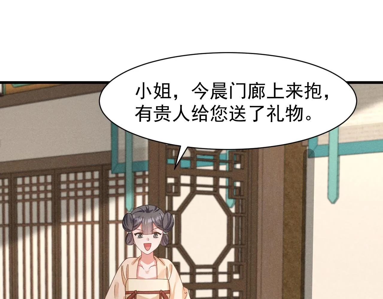 第21话 王爷不愧是王爷！ 第68页