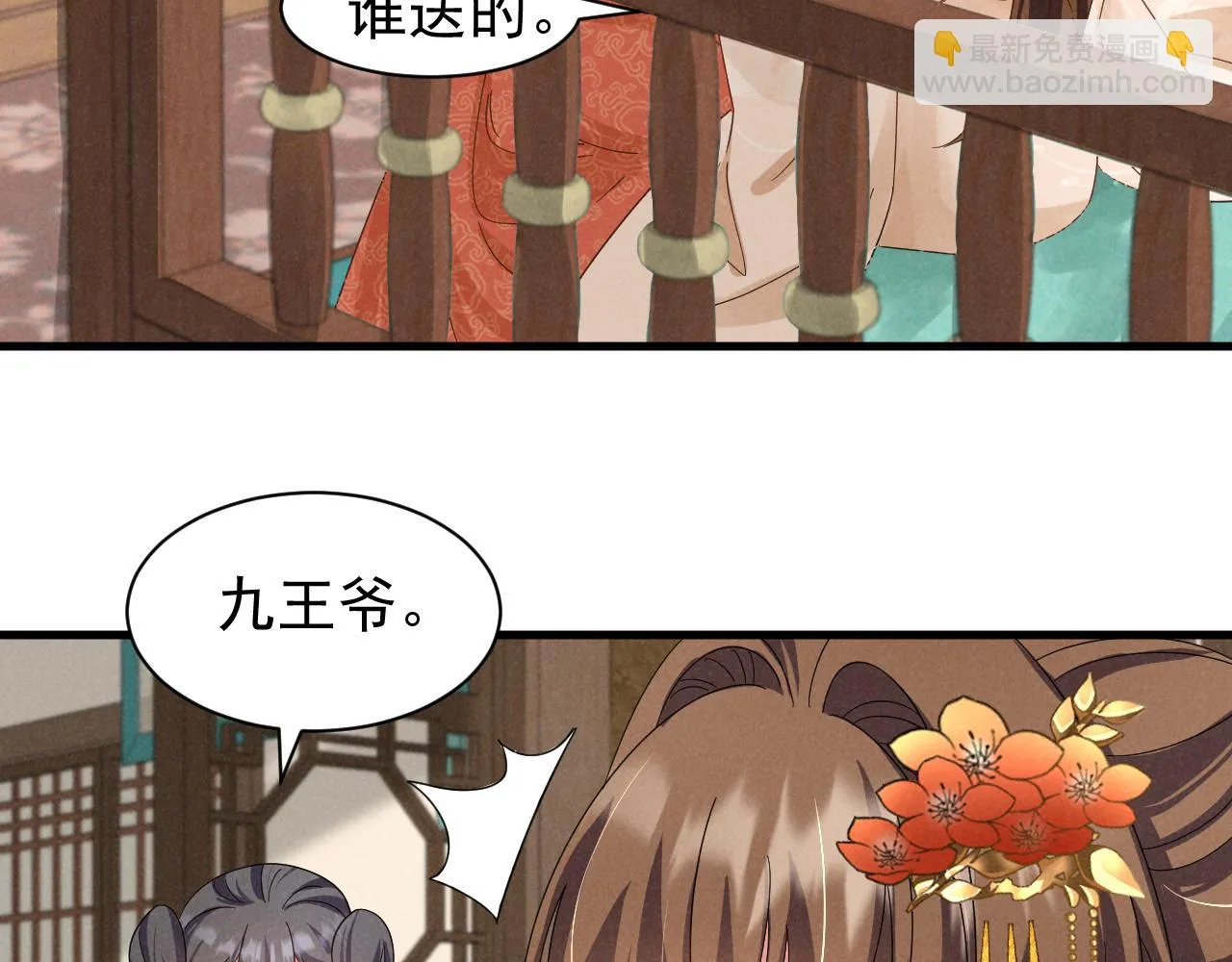 第21话 王爷不愧是王爷！ 第70页