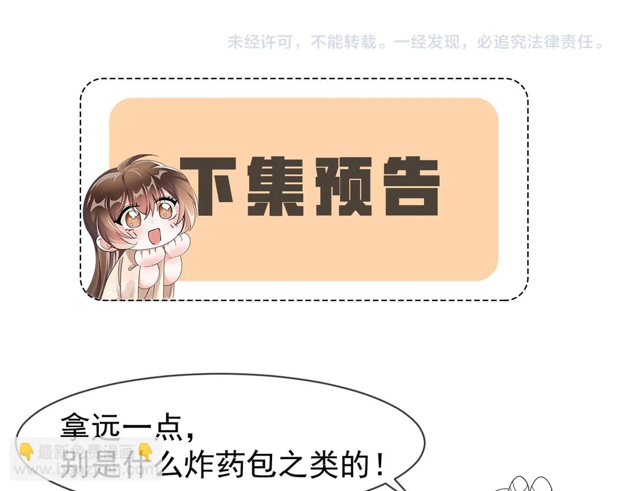 第21话 王爷不愧是王爷！ 第72页