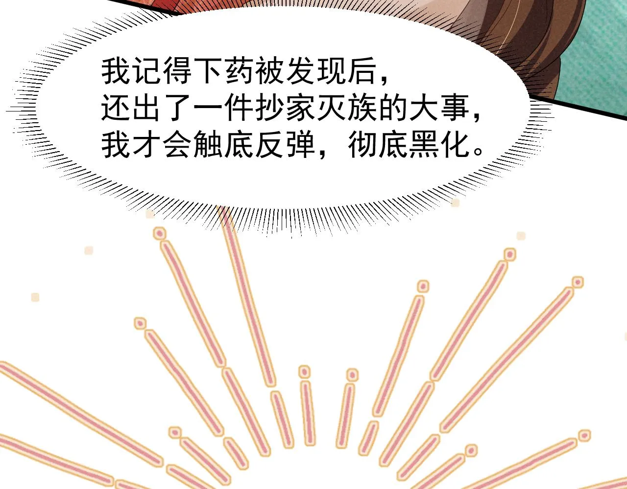 第22话 才不要被玷污呢！！！ 第26页