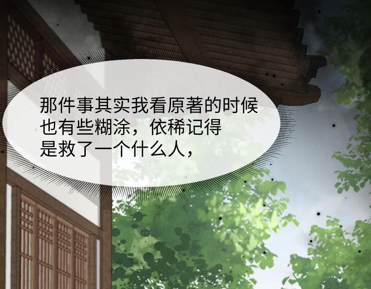 第22话 才不要被玷污呢！！！ 第31页