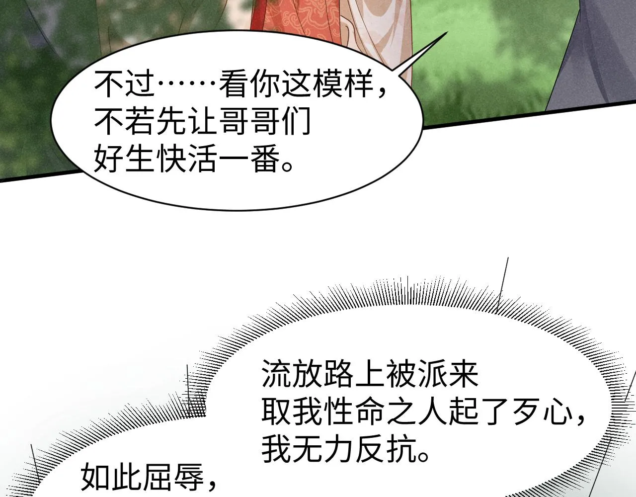 第22话 才不要被玷污呢！！！ 第44页