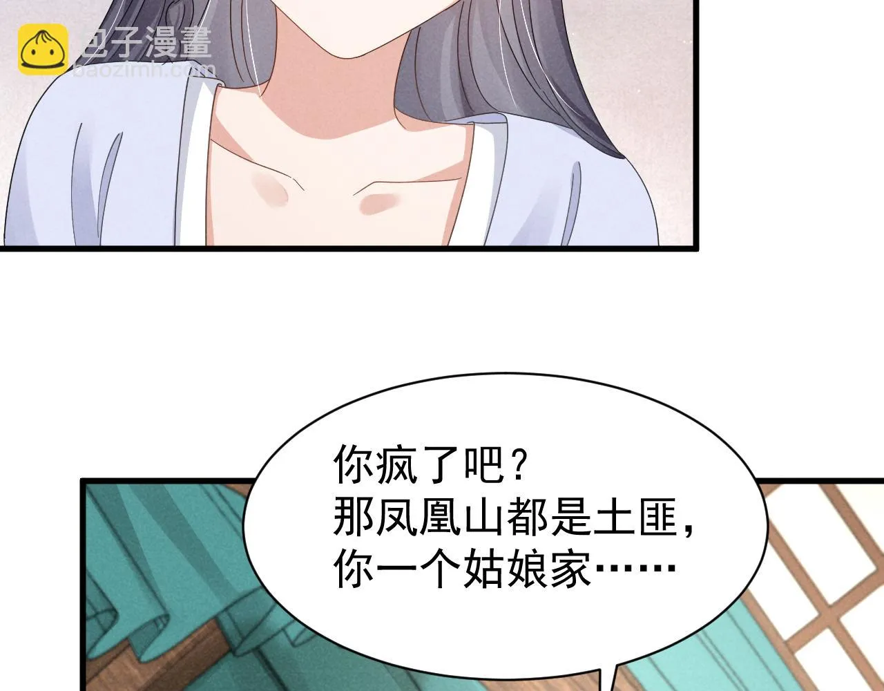 第22话 才不要被玷污呢！！！ 第71页