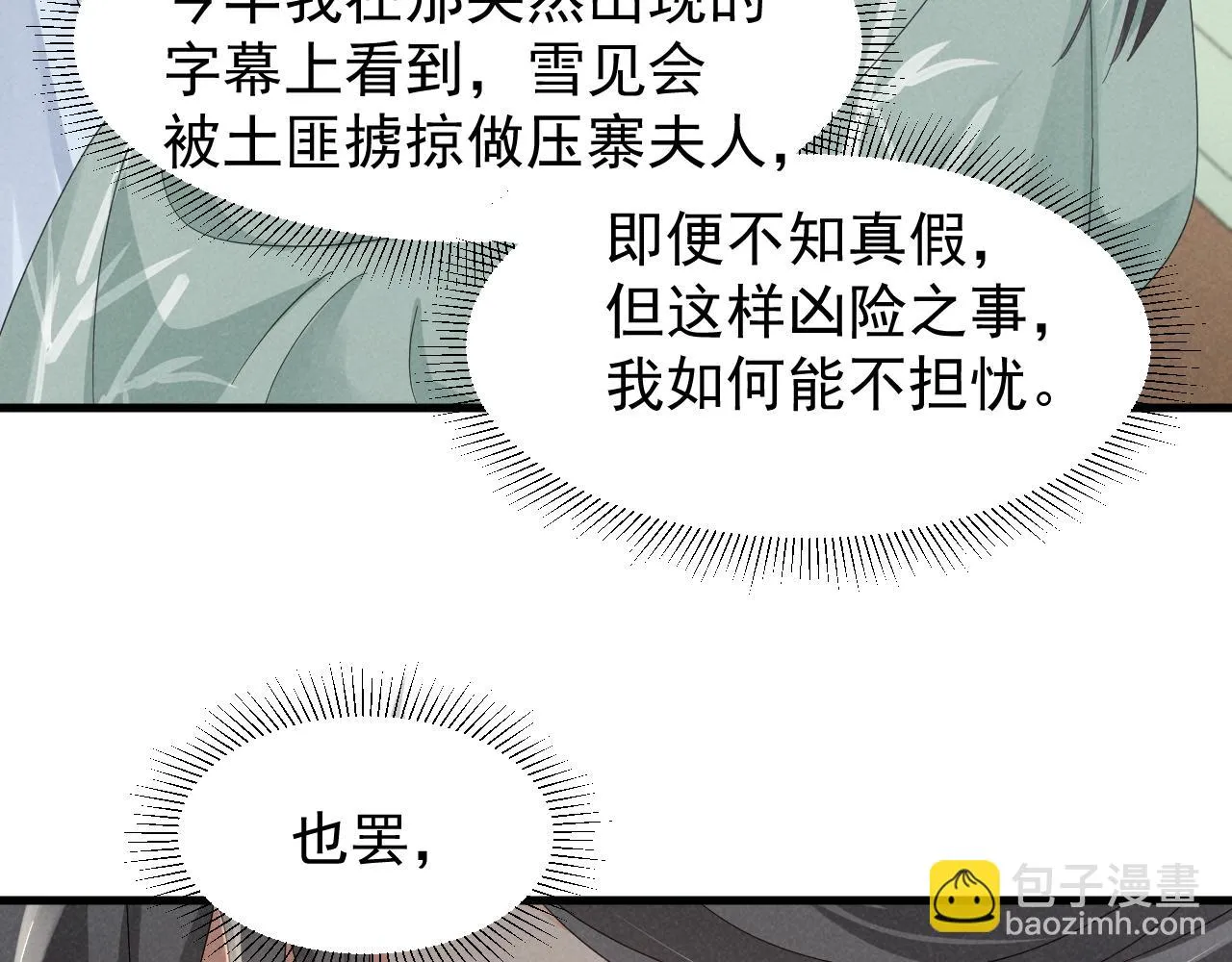 第22话 才不要被玷污呢！！！ 第77页