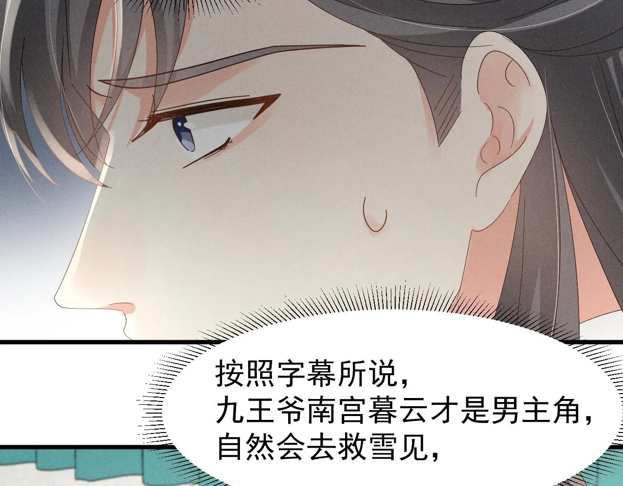第22话 才不要被玷污呢！！！ 第78页