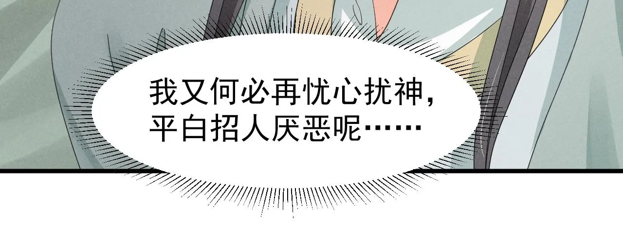 第22话 才不要被玷污呢！！！ 第80页