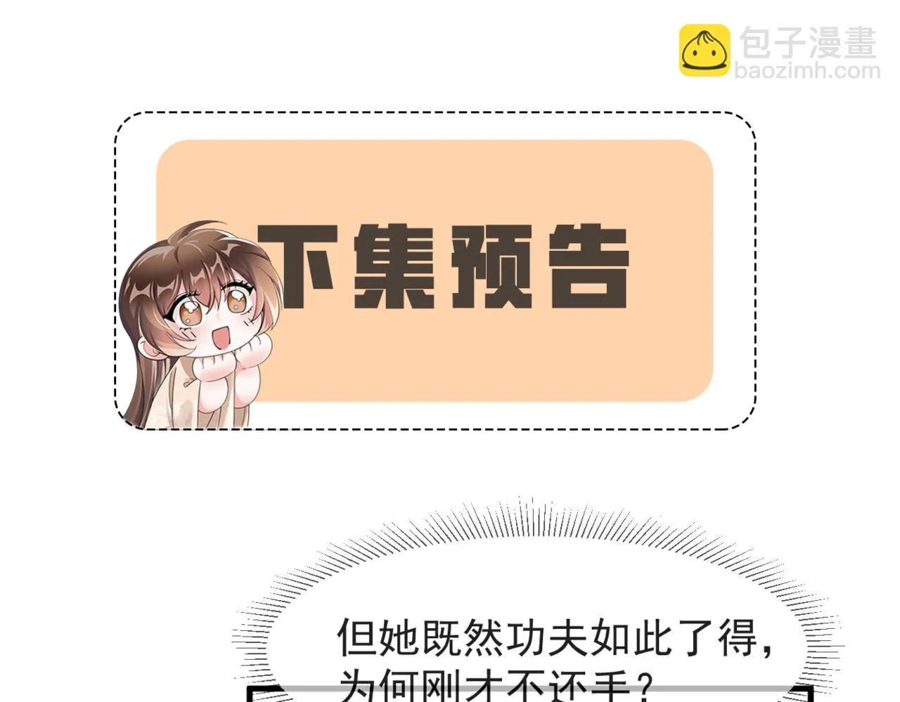 第22话 才不要被玷污呢！！！ 第81页