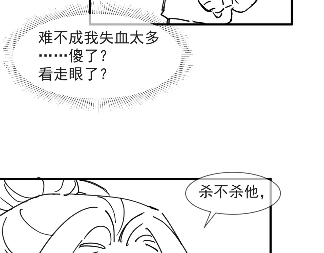 第22话 才不要被玷污呢！！！ 第83页