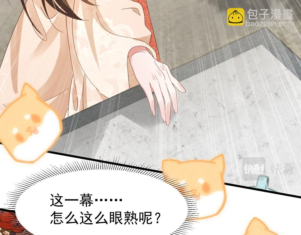 第23话 熟悉的一幕出现啦！ 第11页