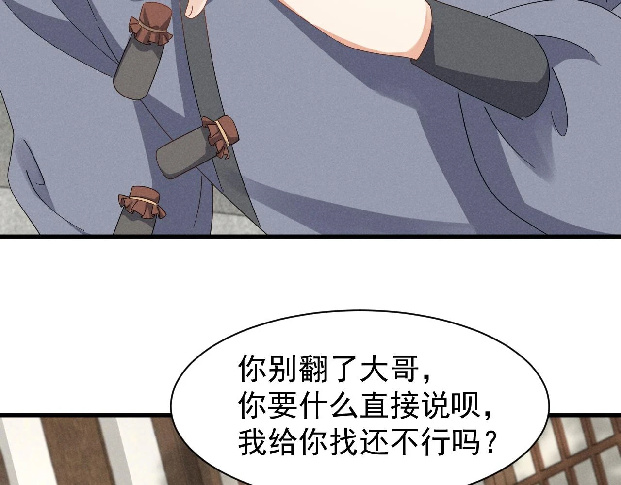 第23话 熟悉的一幕出现啦！ 第26页