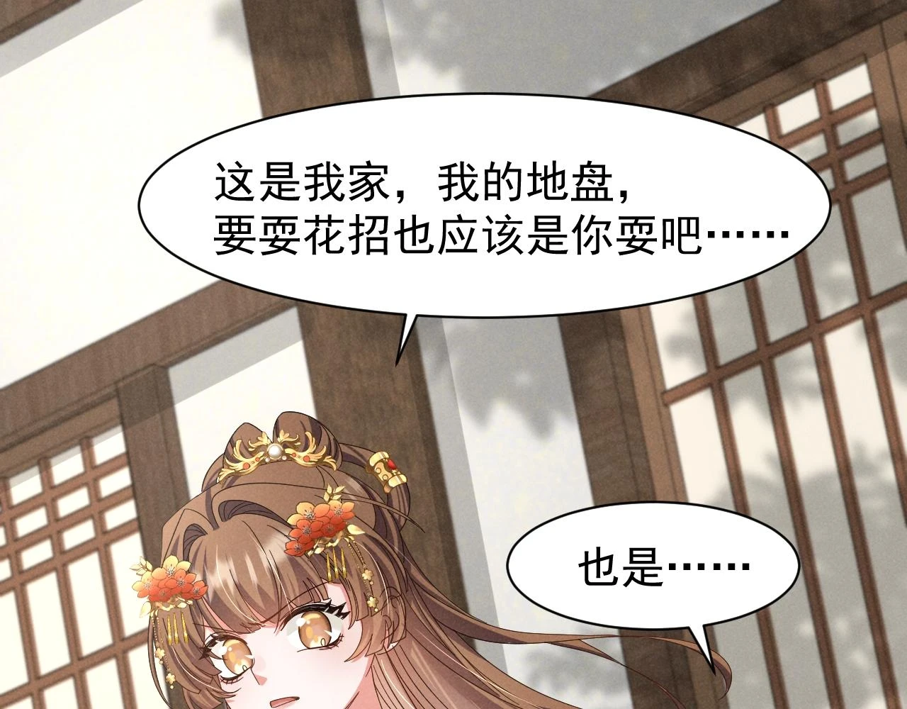 第23话 熟悉的一幕出现啦！ 第30页
