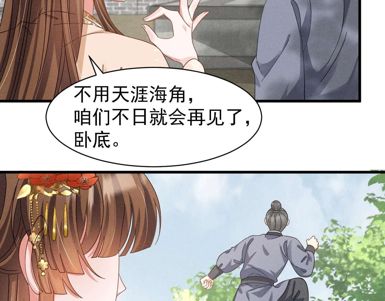 第23话 熟悉的一幕出现啦！ 第44页