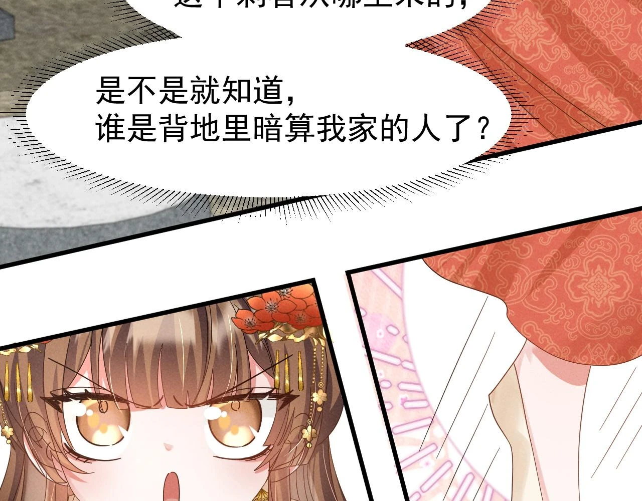 第23话 熟悉的一幕出现啦！ 第54页