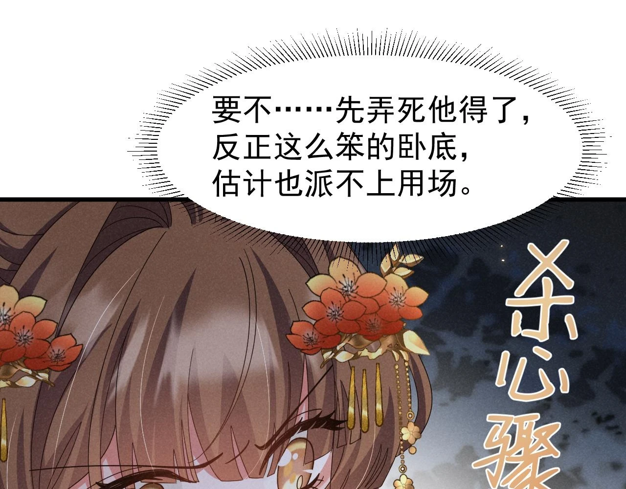 第23话 熟悉的一幕出现啦！ 第69页