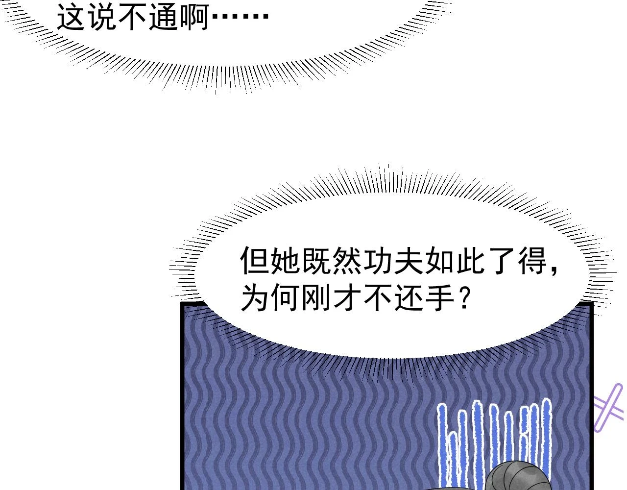 第23话 熟悉的一幕出现啦！ 第72页