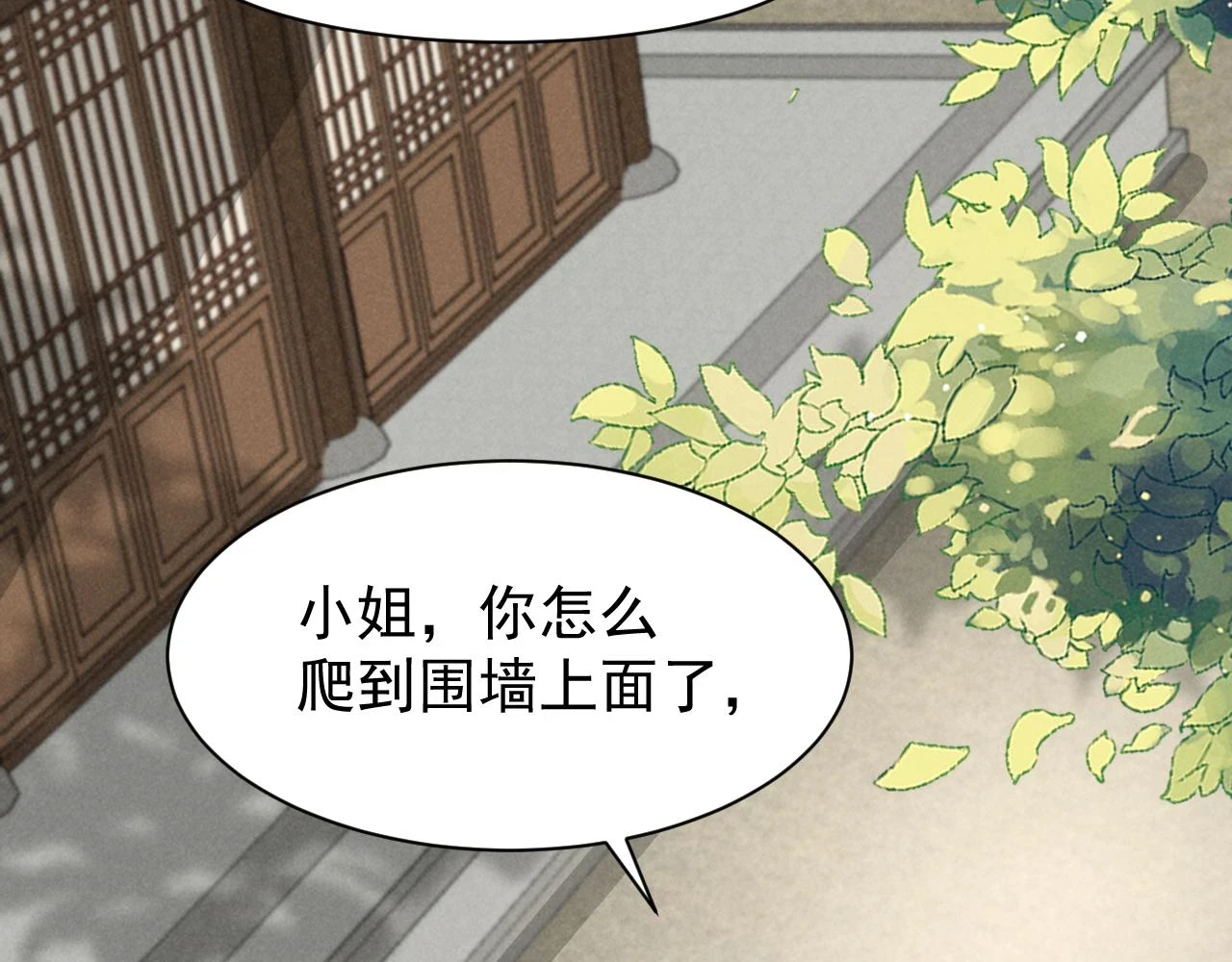 第23话 熟悉的一幕出现啦！ 第76页