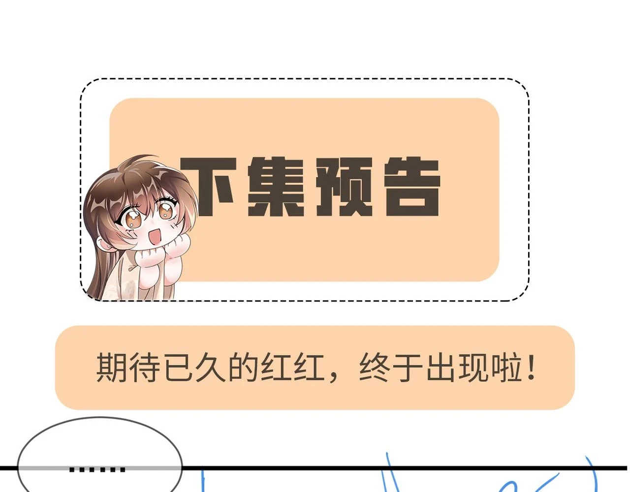 第23话 熟悉的一幕出现啦！ 第81页