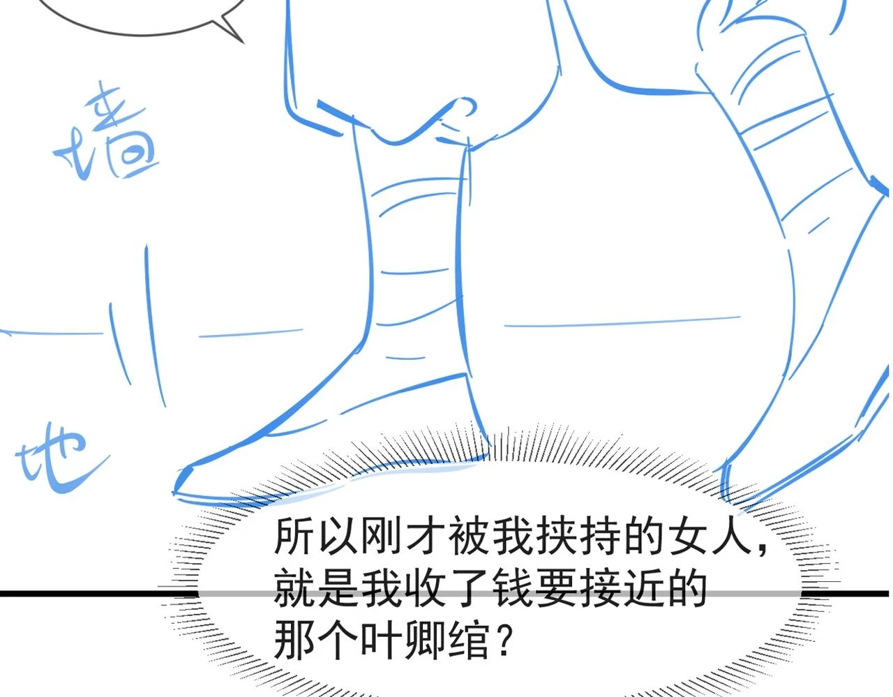 第23话 熟悉的一幕出现啦！ 第82页
