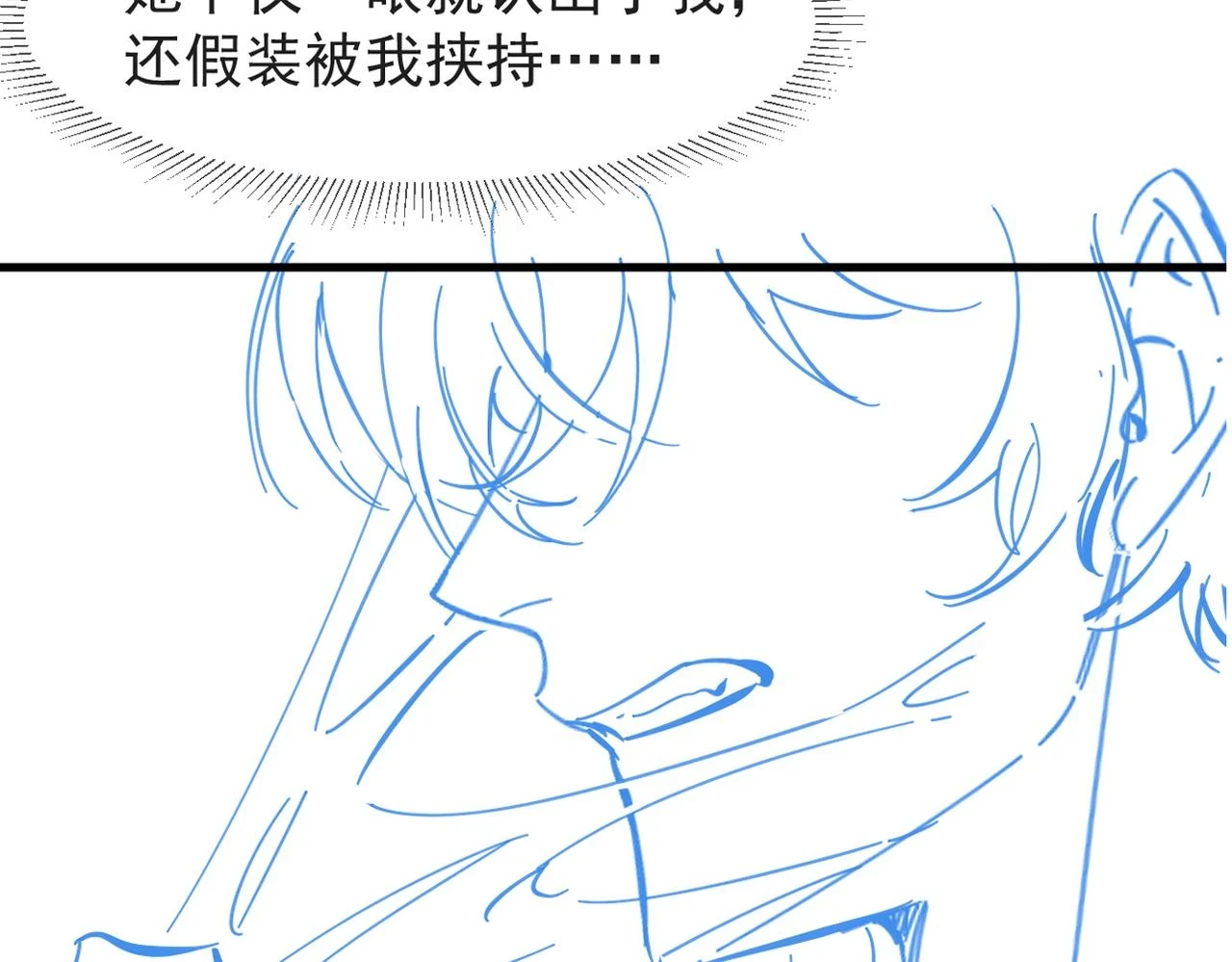 第23话 熟悉的一幕出现啦！ 第84页