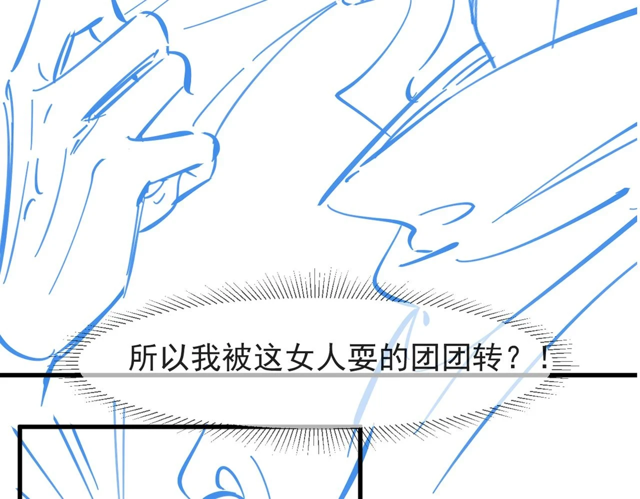 第23话 熟悉的一幕出现啦！ 第85页
