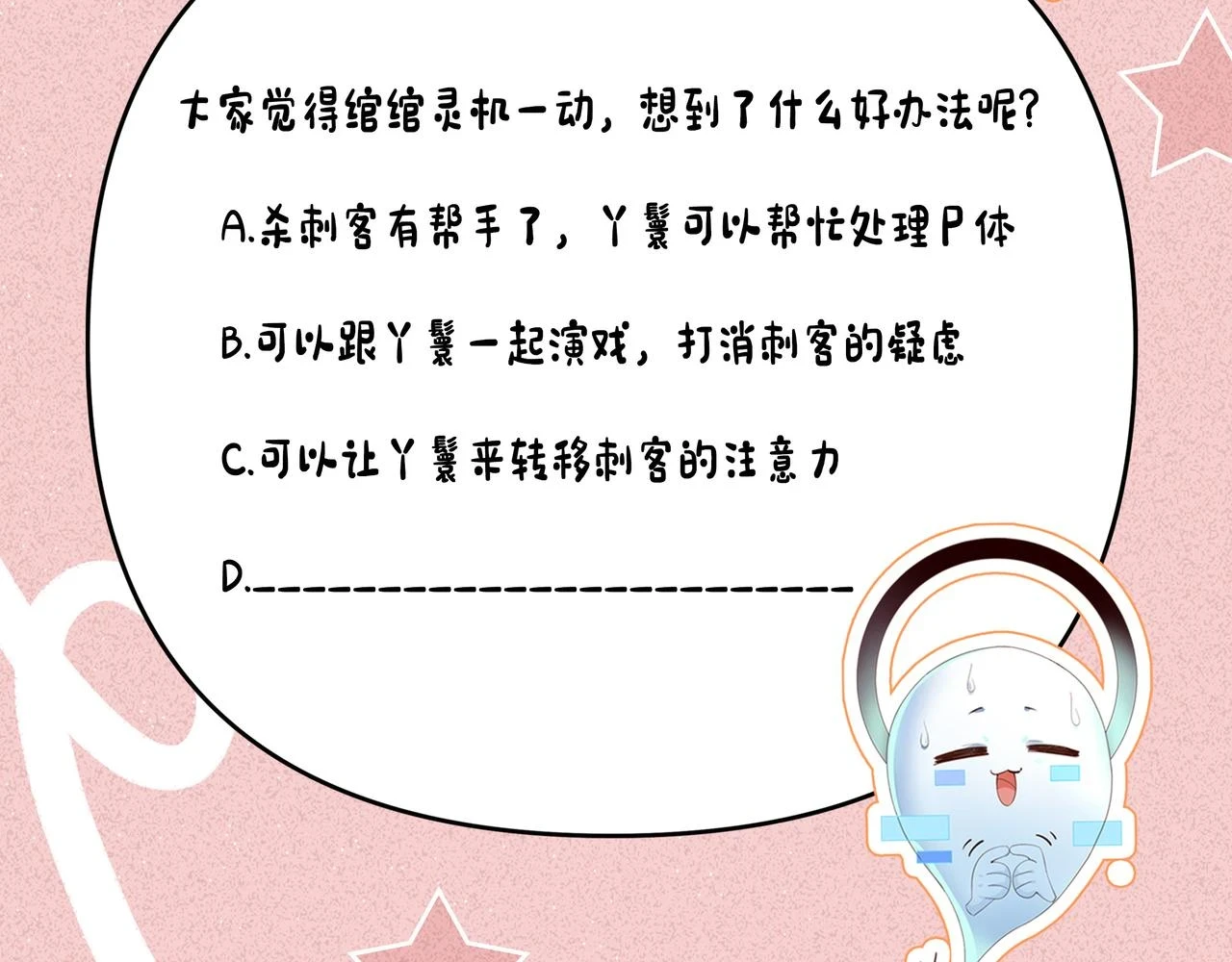 第23话 熟悉的一幕出现啦！ 第89页