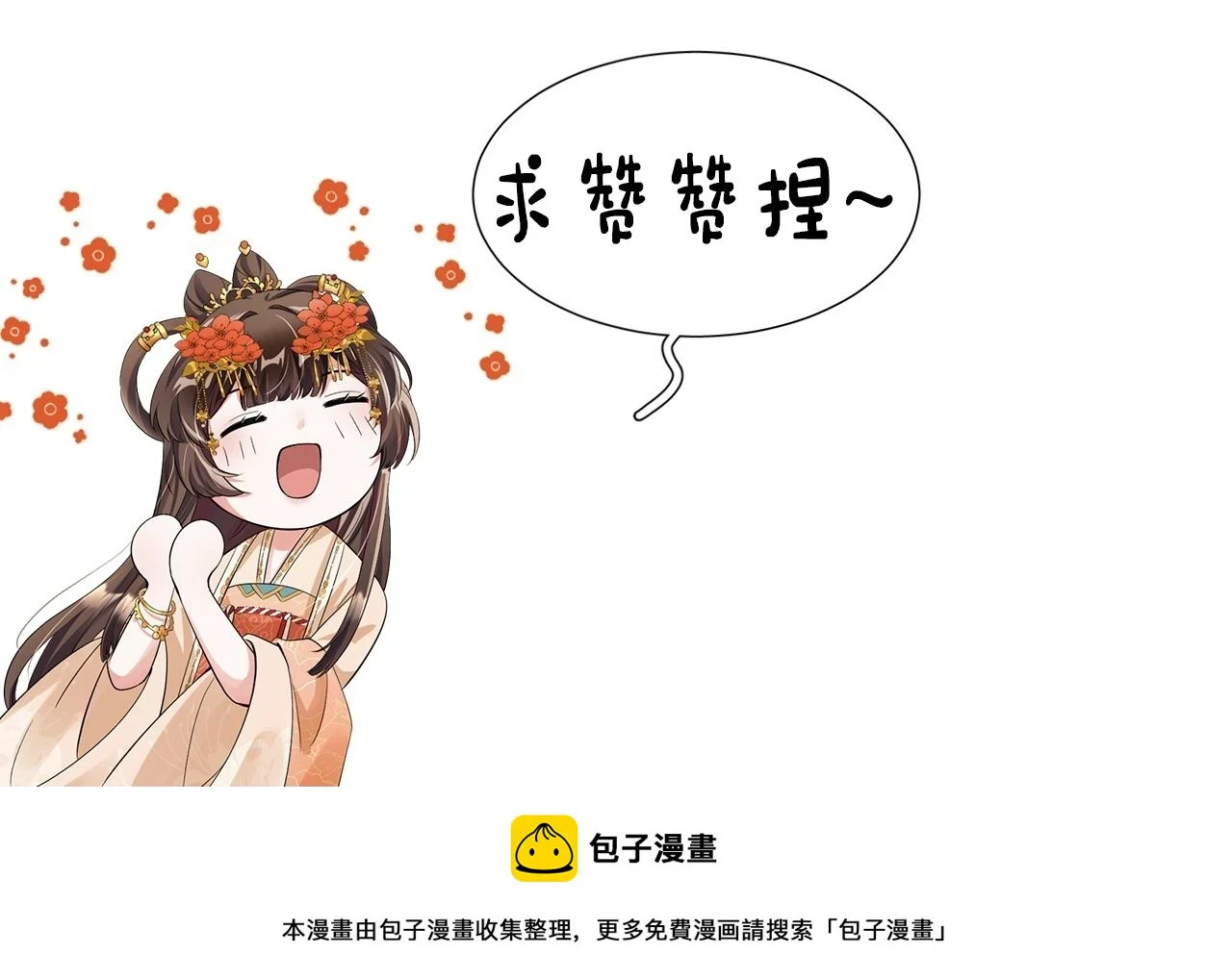 第23话 熟悉的一幕出现啦！ 第91页